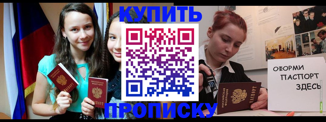 прописка штамп в Таштаголе