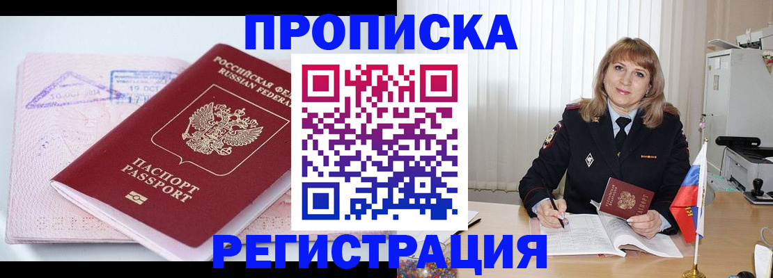 временная регистрация для школы в Таштаголе