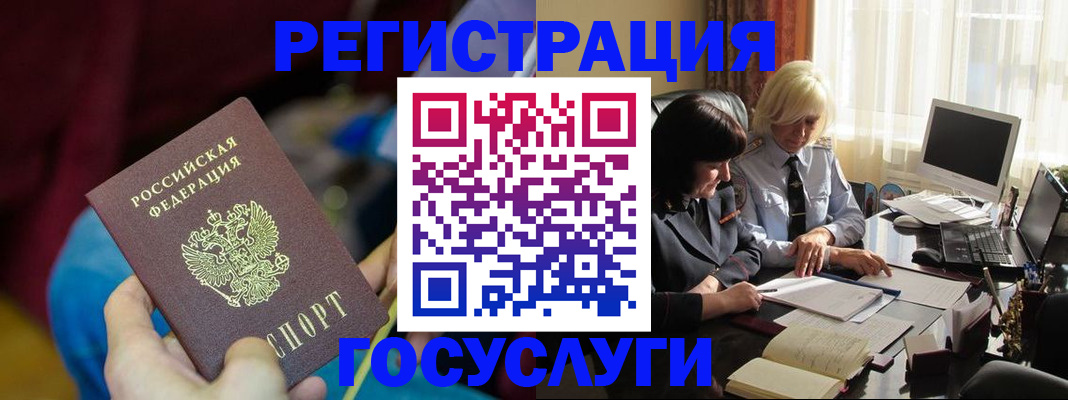 временная регистрация госуслуги в Таштаголе