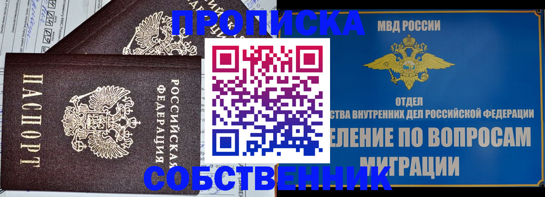 прописка в Таштаголе
