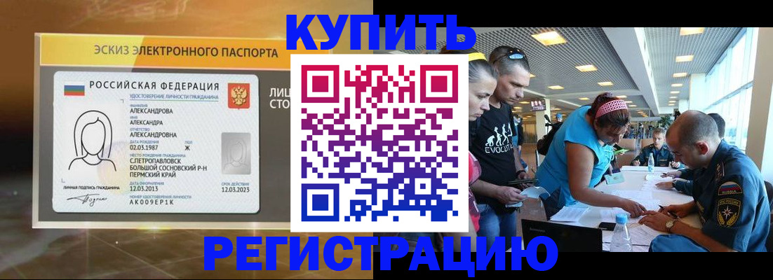 прописка для школы в Таштаголе